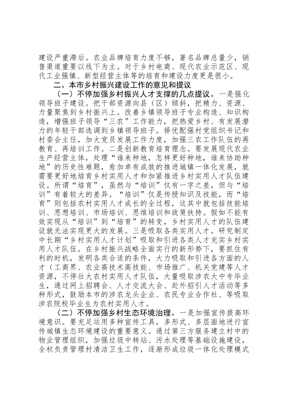 2025年关于我市乡村振兴的调查与思考_第3页