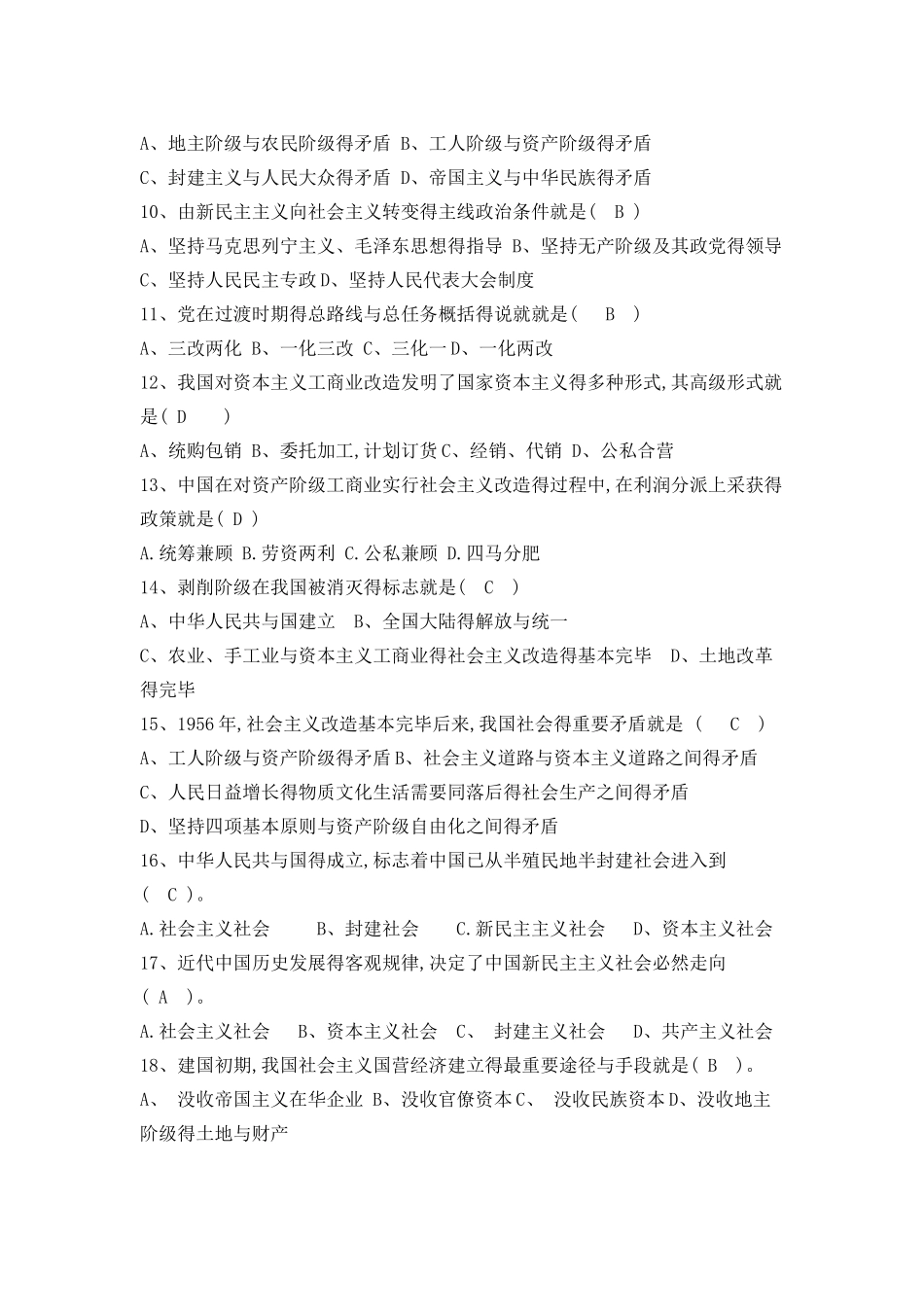 2025年毛概第三章社会主义改造理论题库_第2页
