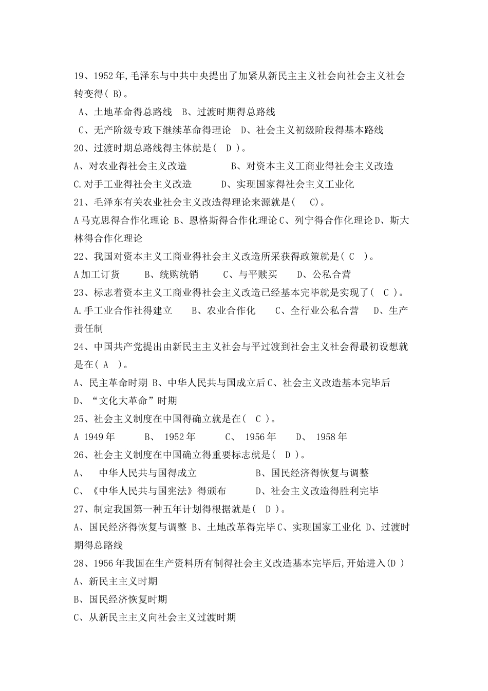 2025年毛概第三章社会主义改造理论题库_第3页