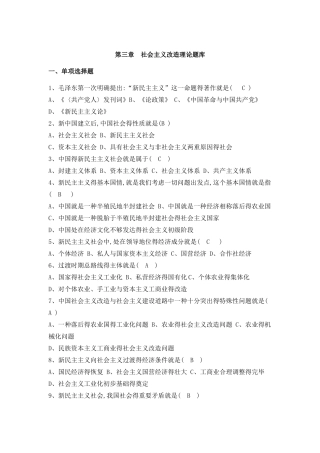 2025年毛概第三章社会主义改造理论题库