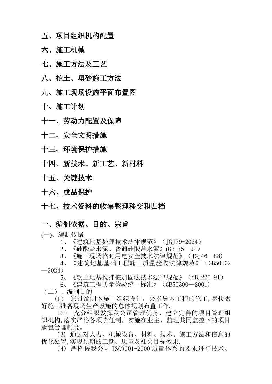 水泥搅拌桩施工组织设计_第2页