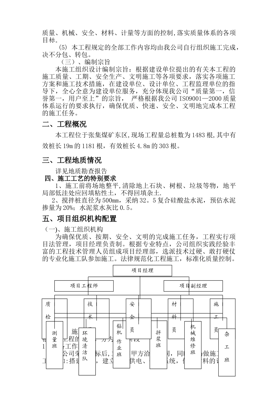 水泥搅拌桩施工组织设计_第3页