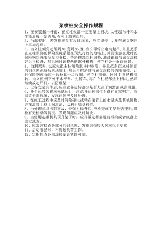 水泥搅拌桩机安全操作规程