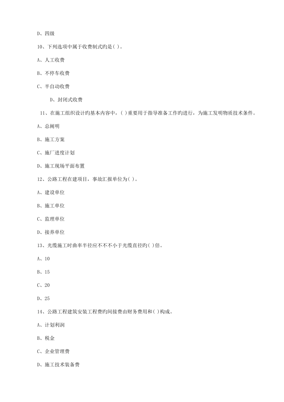 2025年一级建造师公路工程实战训练试题第六套_第3页