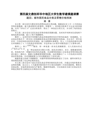 2025年大作业2—城市居民食品分类及零售价格预测