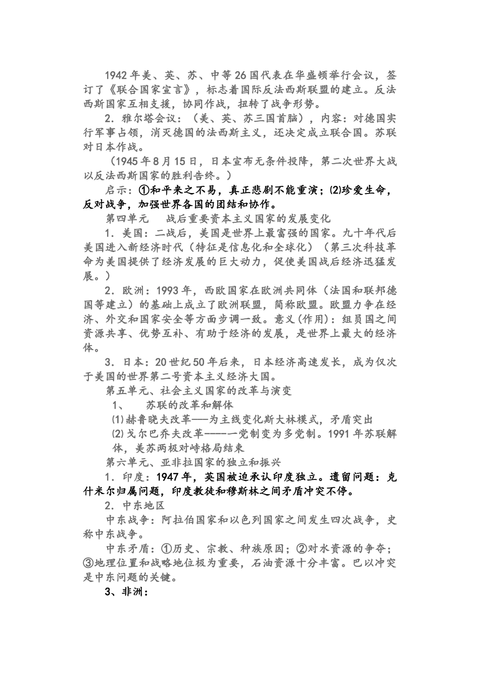 2025年历史九年级下重点知识点归纳总结_第3页
