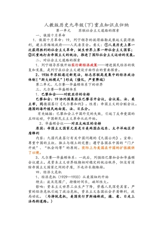 2025年历史九年级下重点知识点归纳总结
