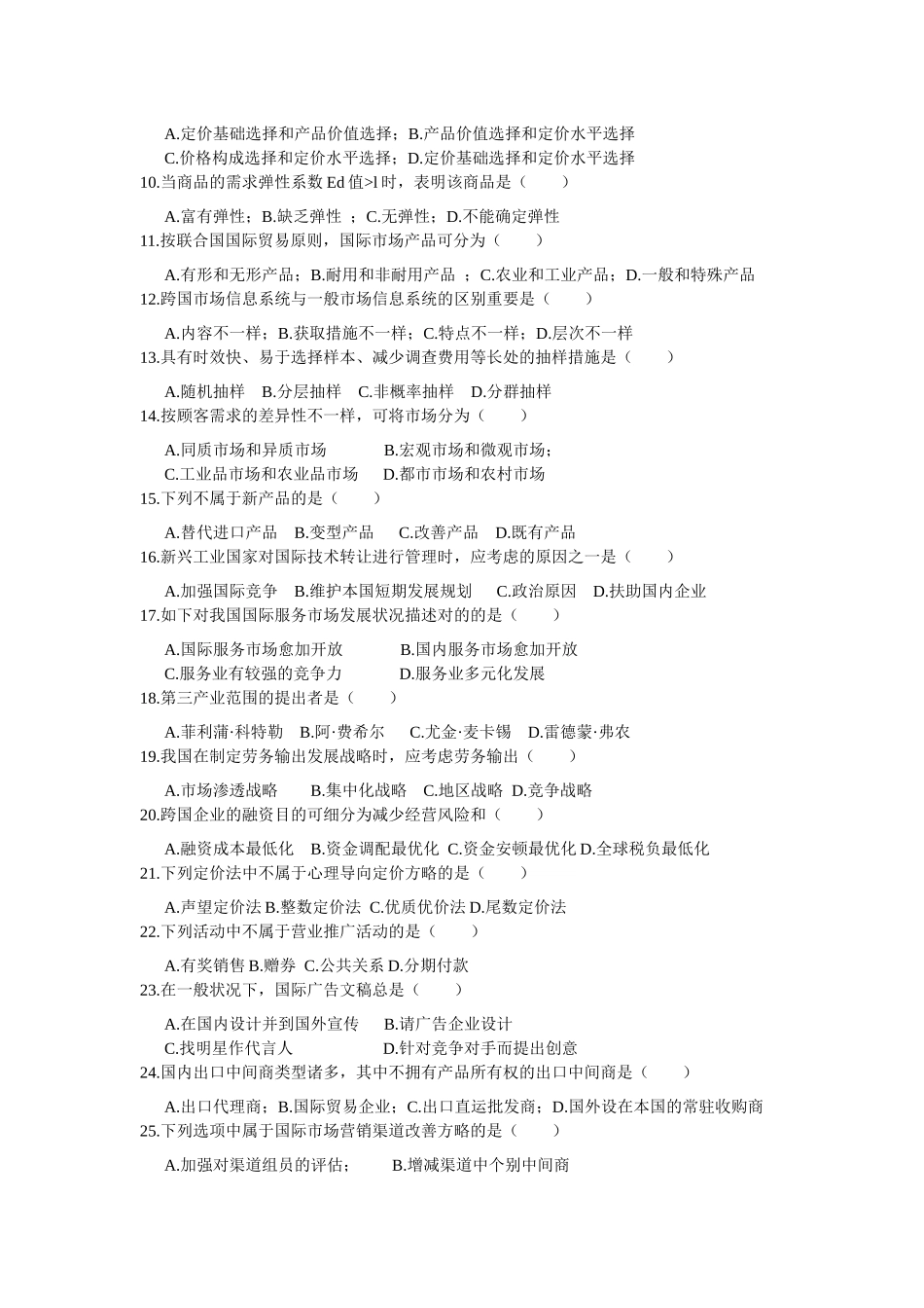 2025年国际市场营销学真题_第3页