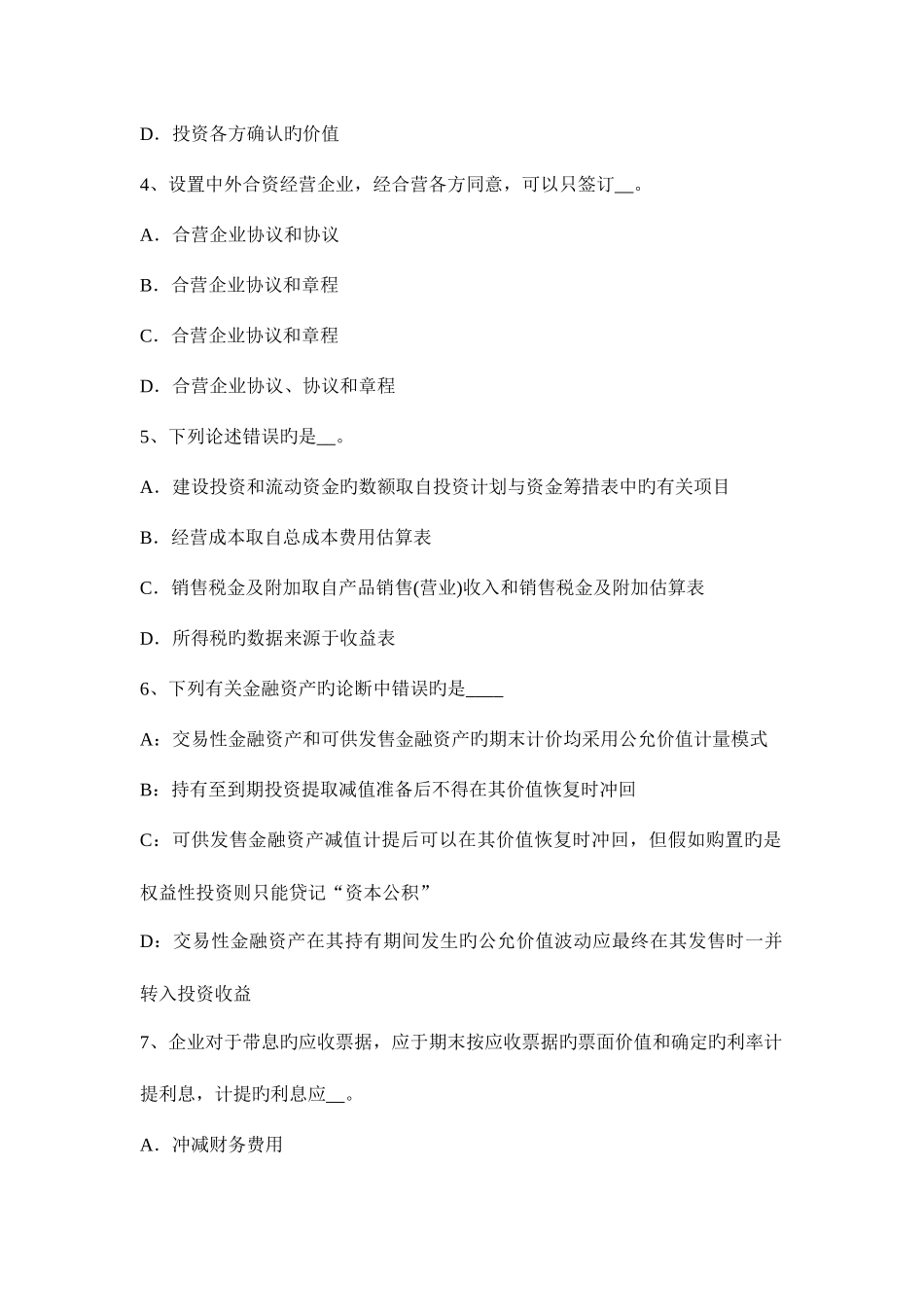 2025年上半年上海资产评估师资产评估资产评估目的考试试卷_第2页