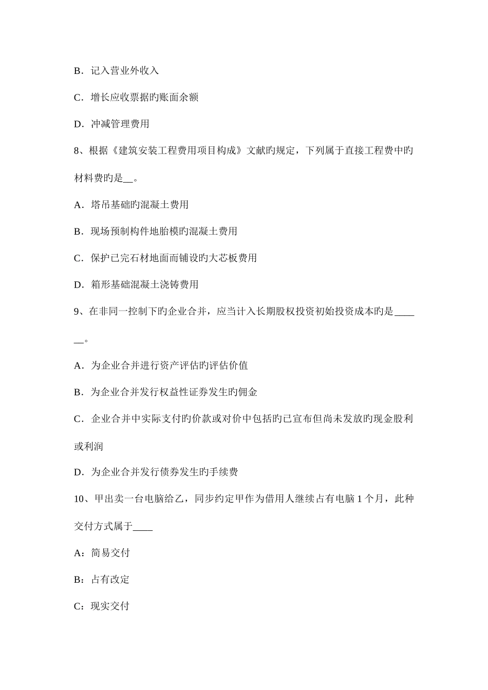 2025年上半年上海资产评估师资产评估资产评估目的考试试卷_第3页