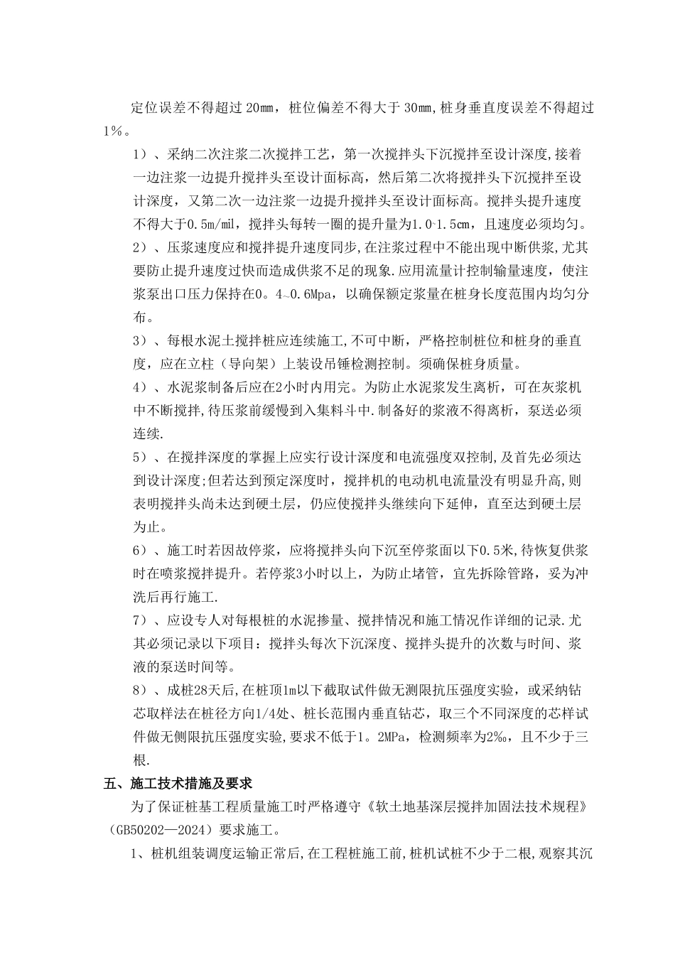 水泥搅拌桩止水帷幕施工方案_第3页