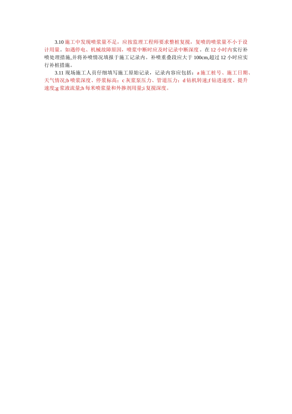 水泥搅拌桩的施工工艺流程_第2页