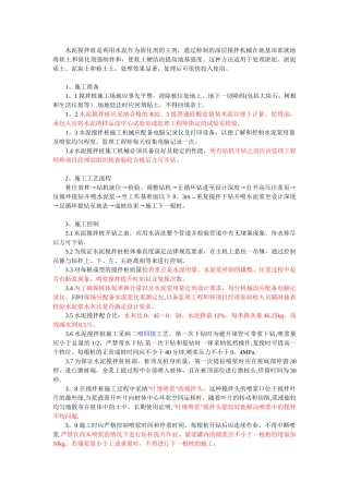 水泥搅拌桩的施工工艺流程