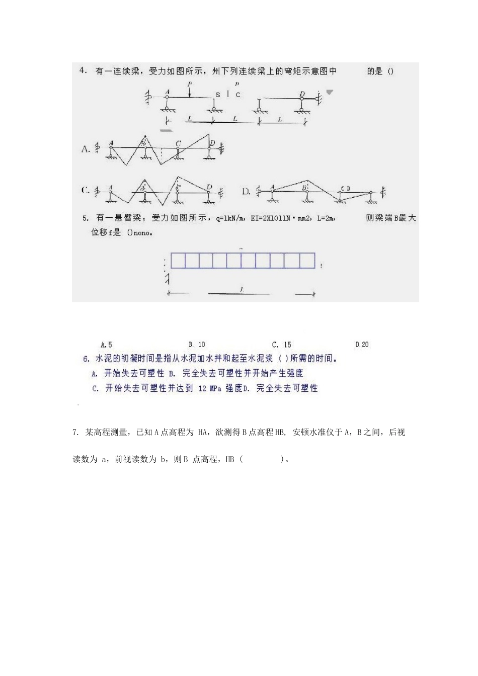 2025年一级建造师建筑工程实务考试真题_第3页