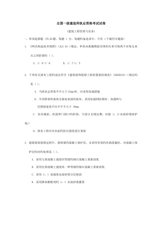 2025年一级建造师建筑工程实务考试真题