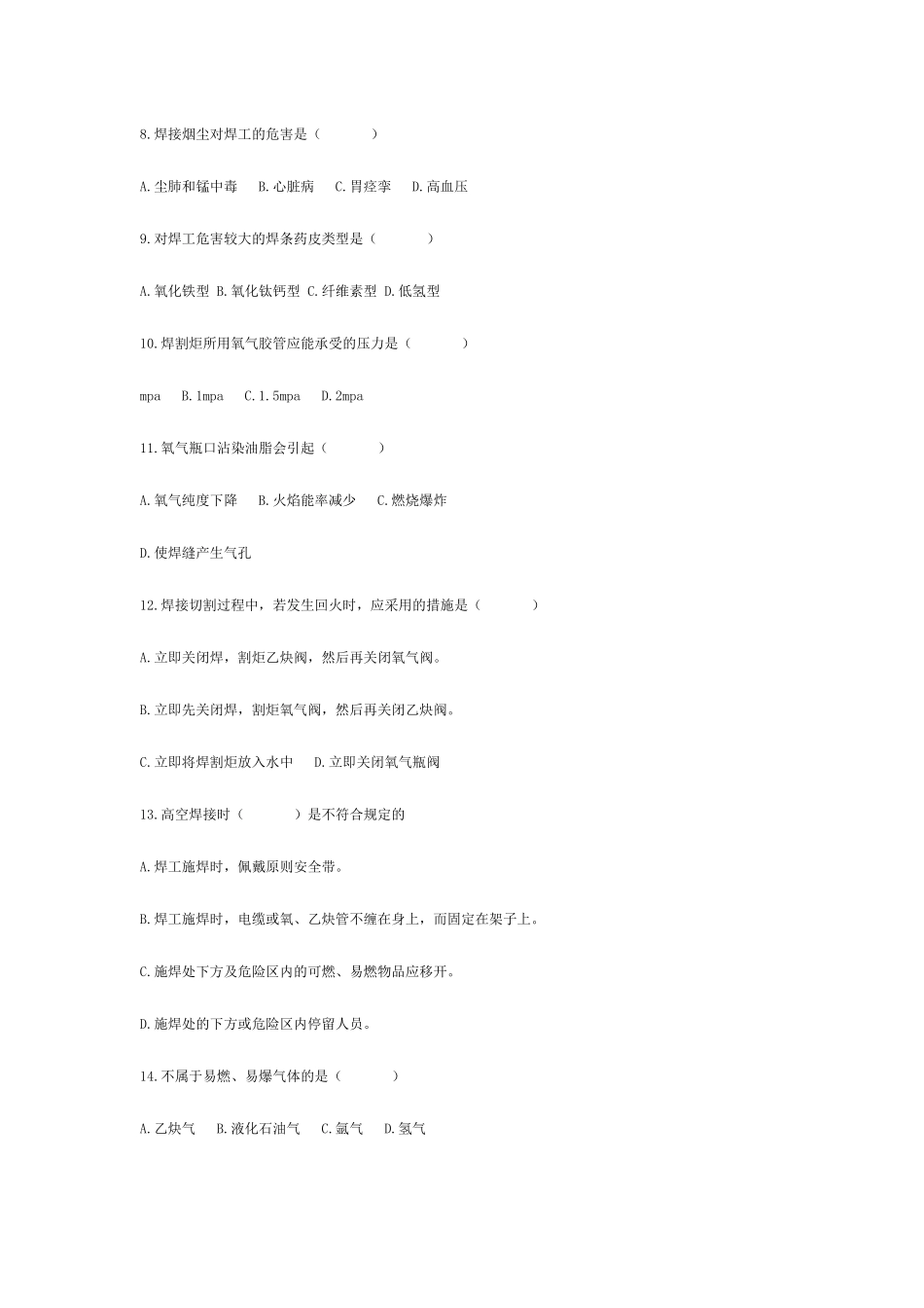 2025年北京市锅炉压力容器压力管道焊工考试题库及答案_第2页