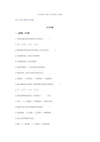 2025年北京市锅炉压力容器压力管道焊工考试题库及答案