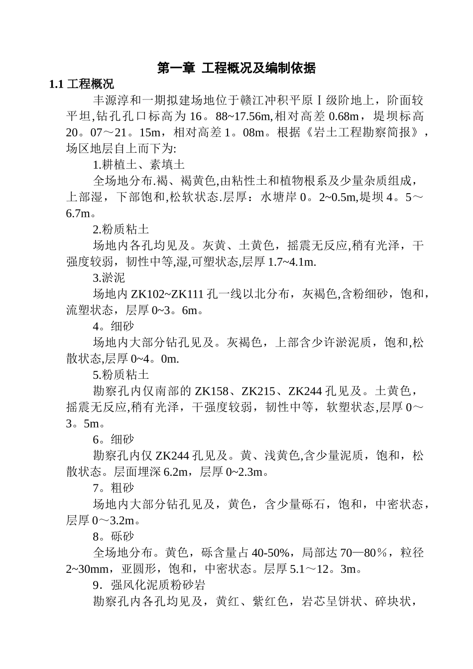 水泥搅拌桩试桩工程施工组织设计_第1页