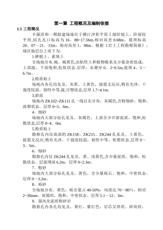 水泥搅拌桩试桩工程施工组织设计
