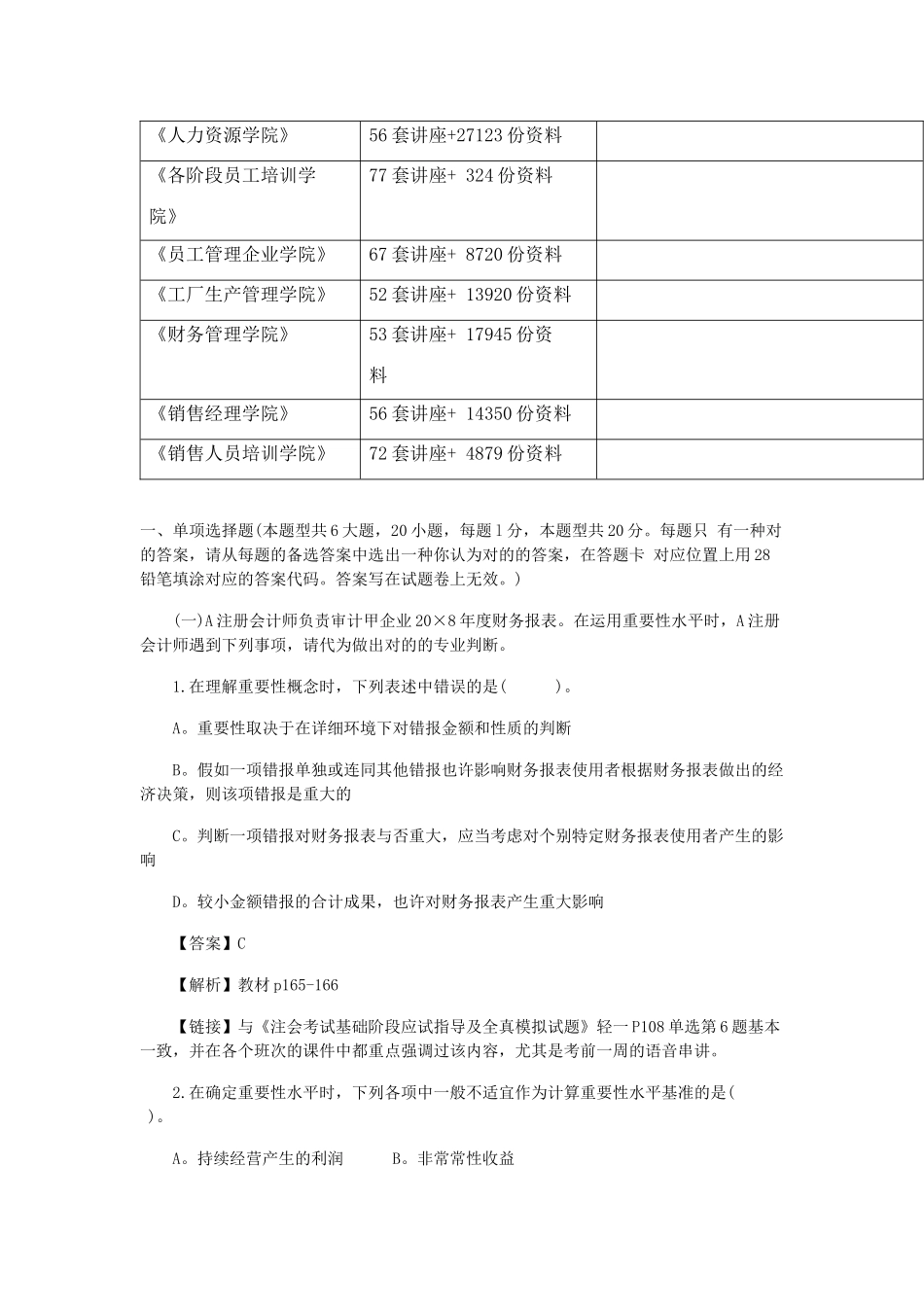 2025年新制度审计考试真题及答案_第2页