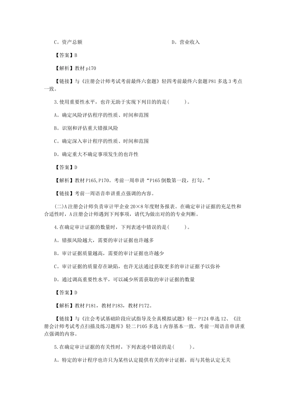2025年新制度审计考试真题及答案_第3页