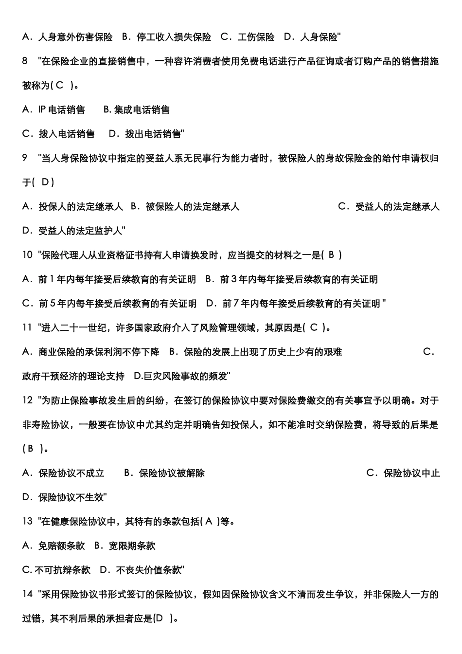 2025年保险代理人资格考试全真试题_第3页