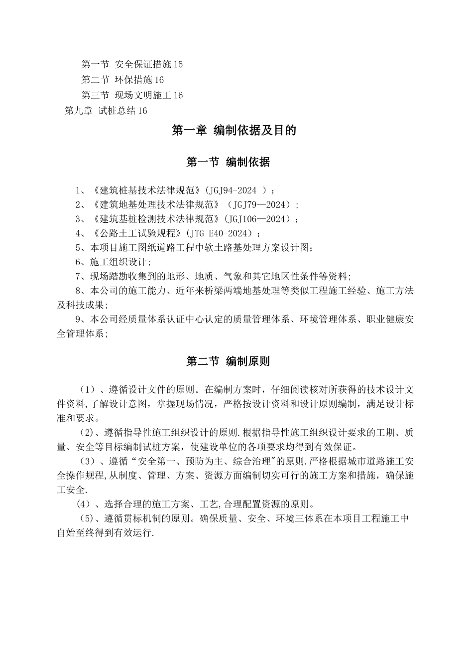 水泥搅拌桩试桩施工方案_第2页