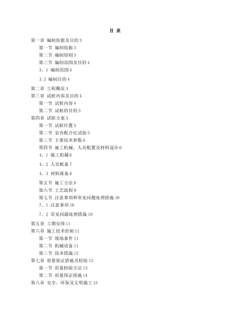 水泥搅拌桩试桩施工方案