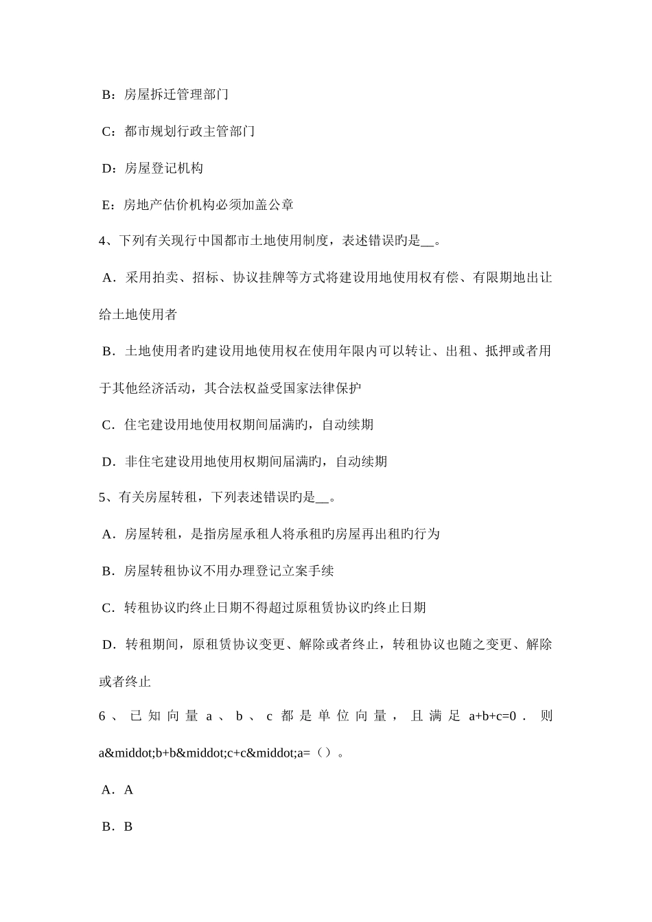2025年上半年台湾省房地产估价师案例与分析商业房地产估价的技术路线和难点处理考试试卷_第2页