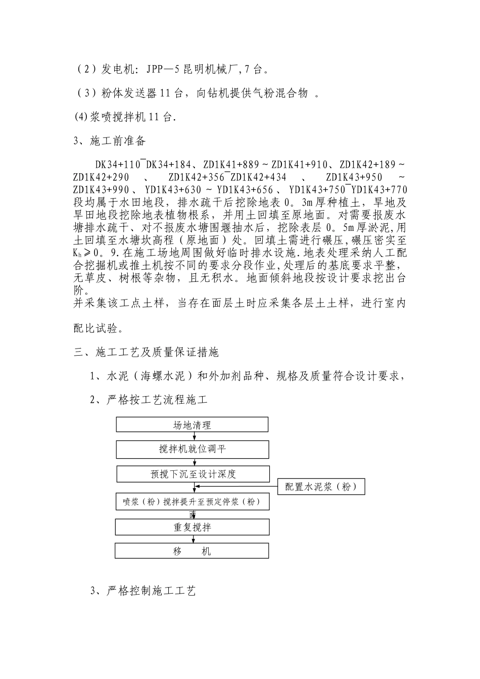 水泥搅拌桩质量保证措施_第2页