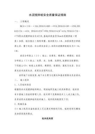 水泥搅拌桩质量保证措施