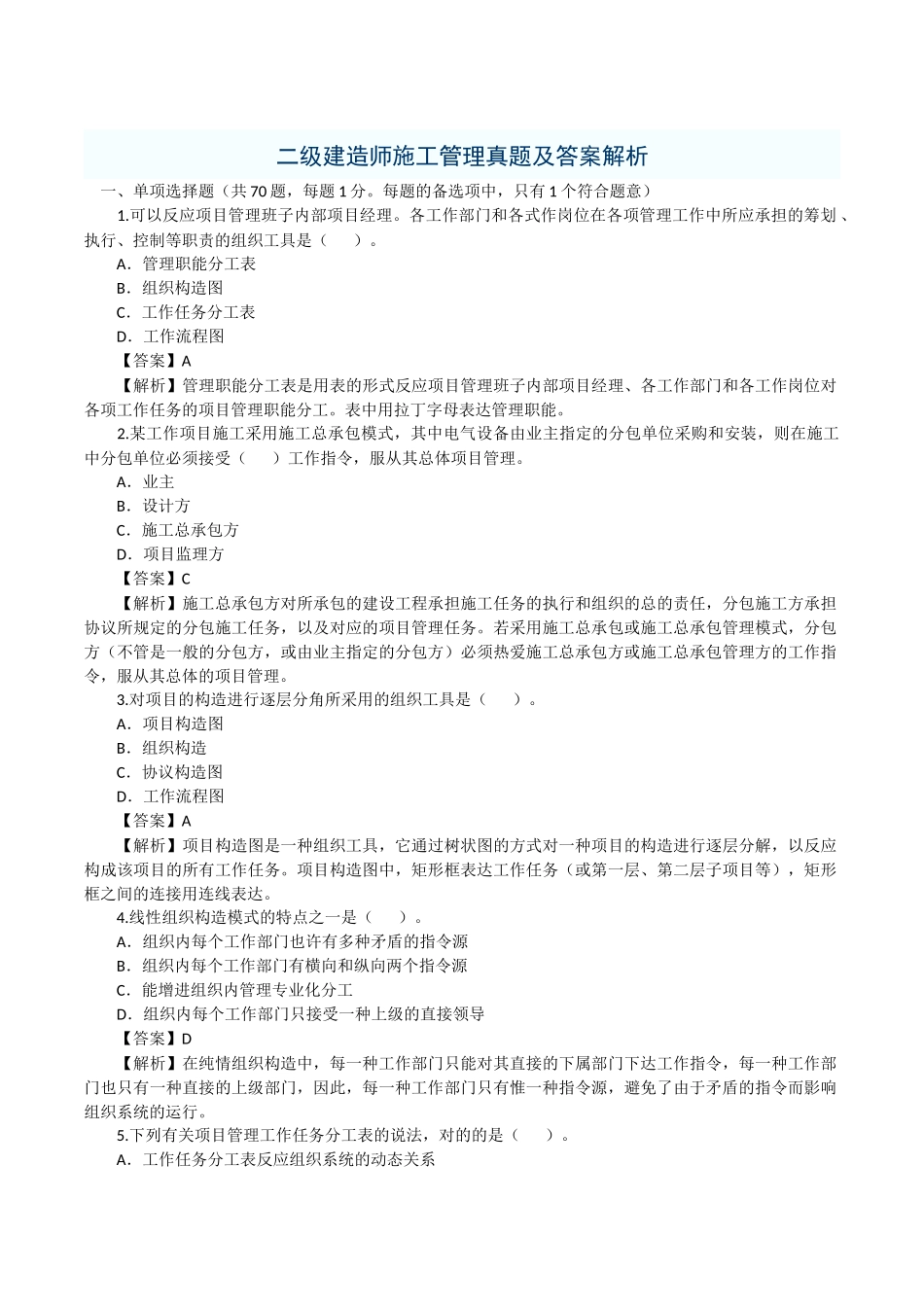 2025年二级建造师建筑工程施工管理真题_第1页