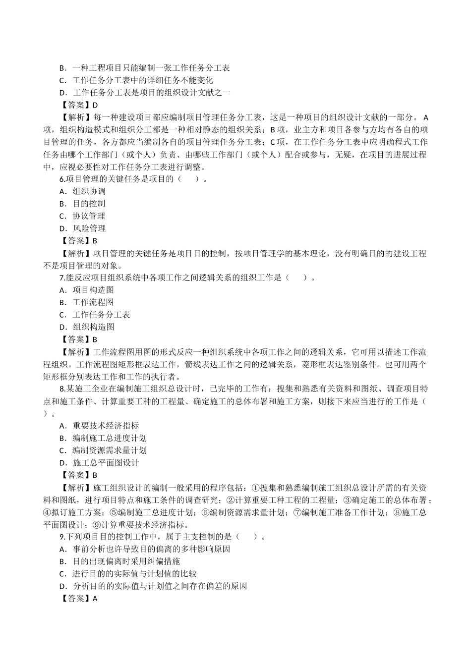 2025年二级建造师建筑工程施工管理真题_第2页