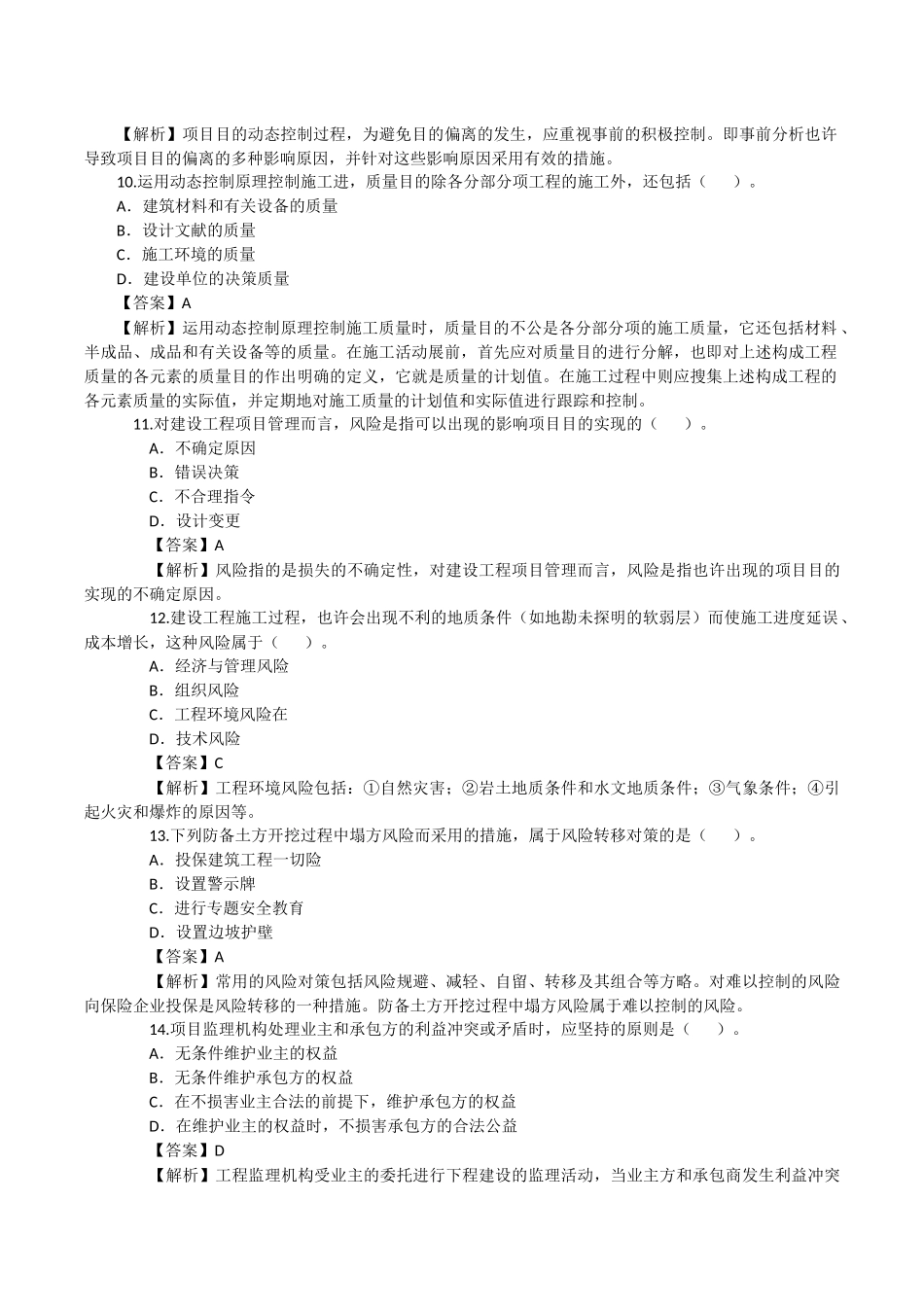2025年二级建造师建筑工程施工管理真题_第3页