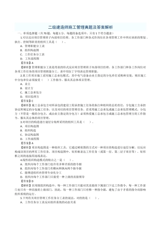 2025年二级建造师建筑工程施工管理真题