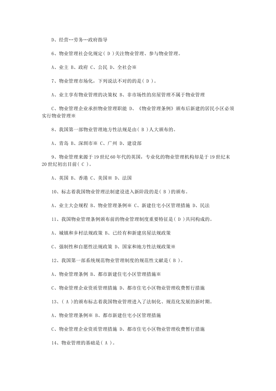 2025年物业管理师考试《物业管理基本制度与政策》测试题_第2页