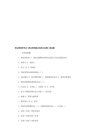 2025年物业管理师考试《物业管理基本制度与政策》测试题