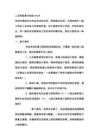 2025年二级注册结构工程师考试复习指南