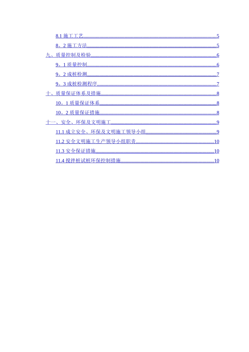 水泥搅拌桩首件施工方案_第2页