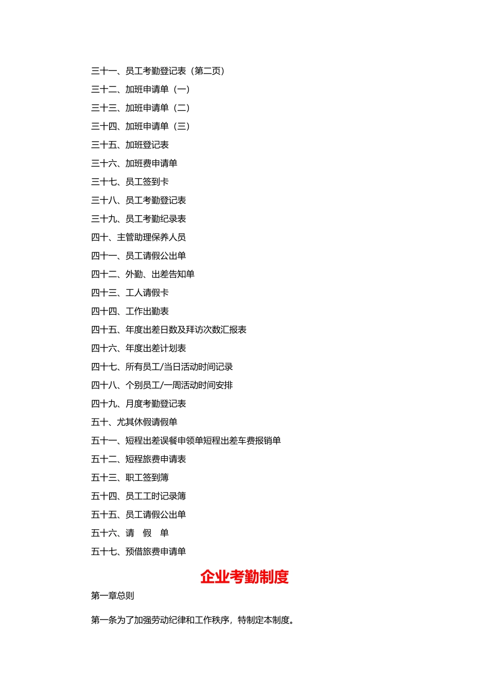 2025年全套考勤管理制度大全_第3页