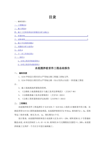 水泥搅拌桩首件工程总结