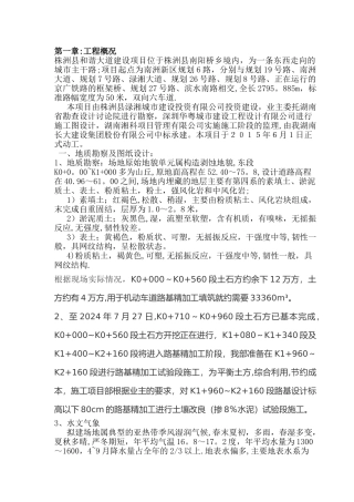 水泥改良砂土路基方案