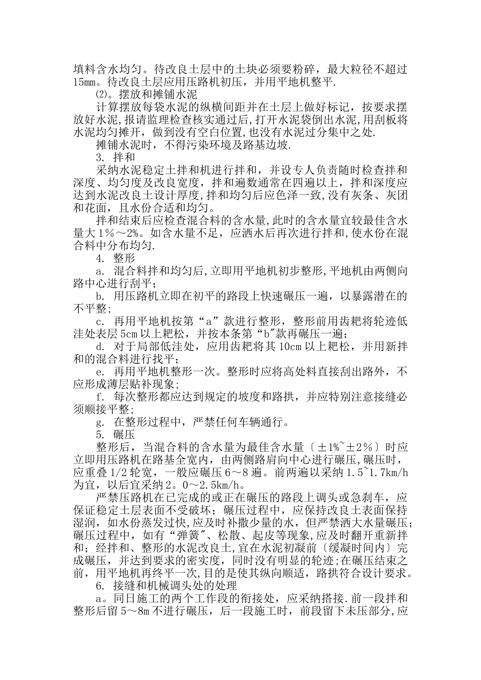 水泥改良土施工方案_第2页