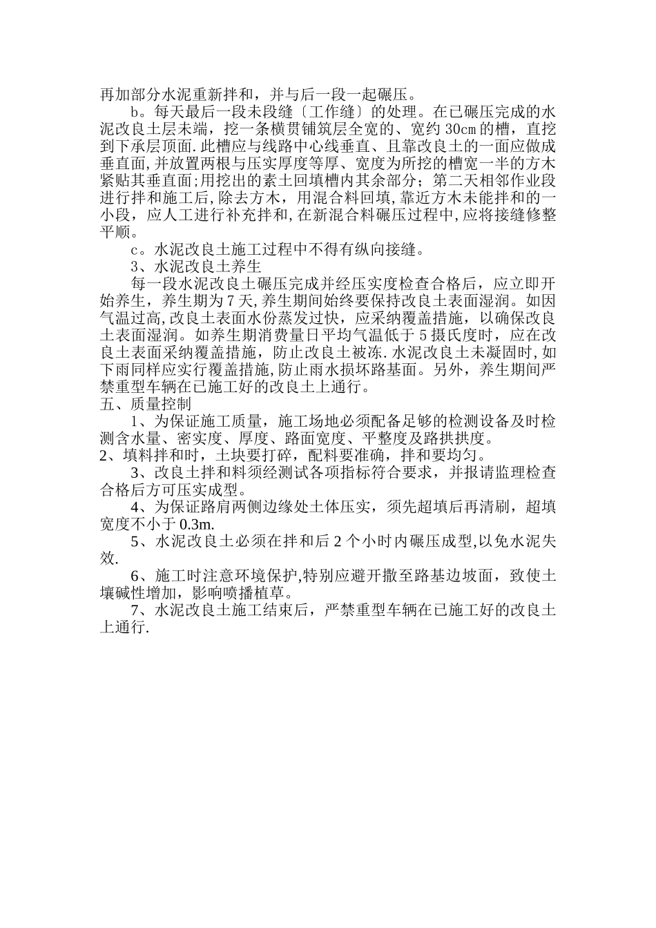 水泥改良土施工方案_第3页