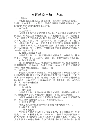 水泥改良土施工方案