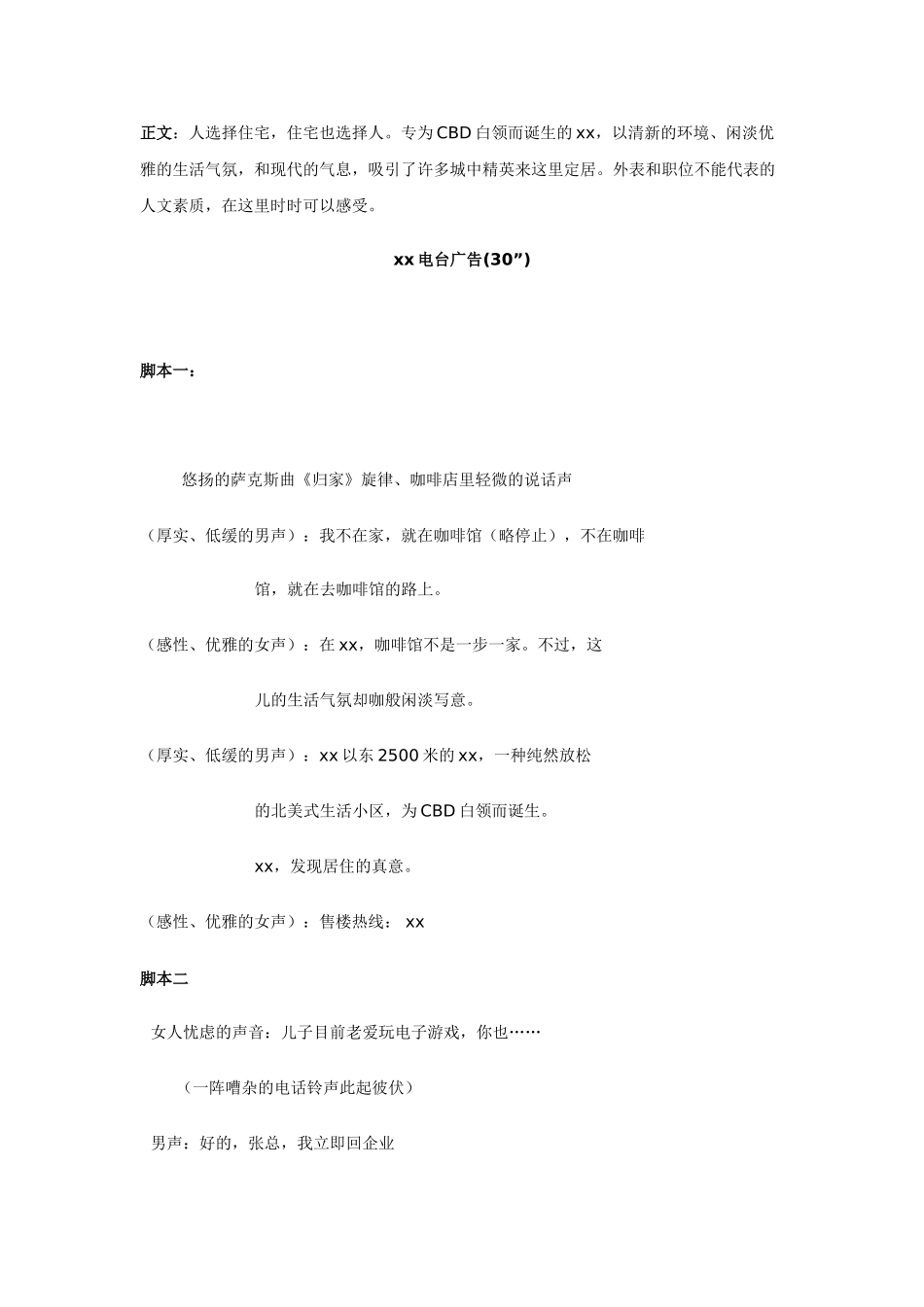 2025年知名房企地产项目文案策划全套_第3页
