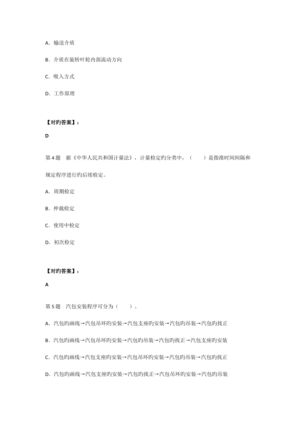 2025年一级建造师机电工程管理与实务押题卷单选_第2页