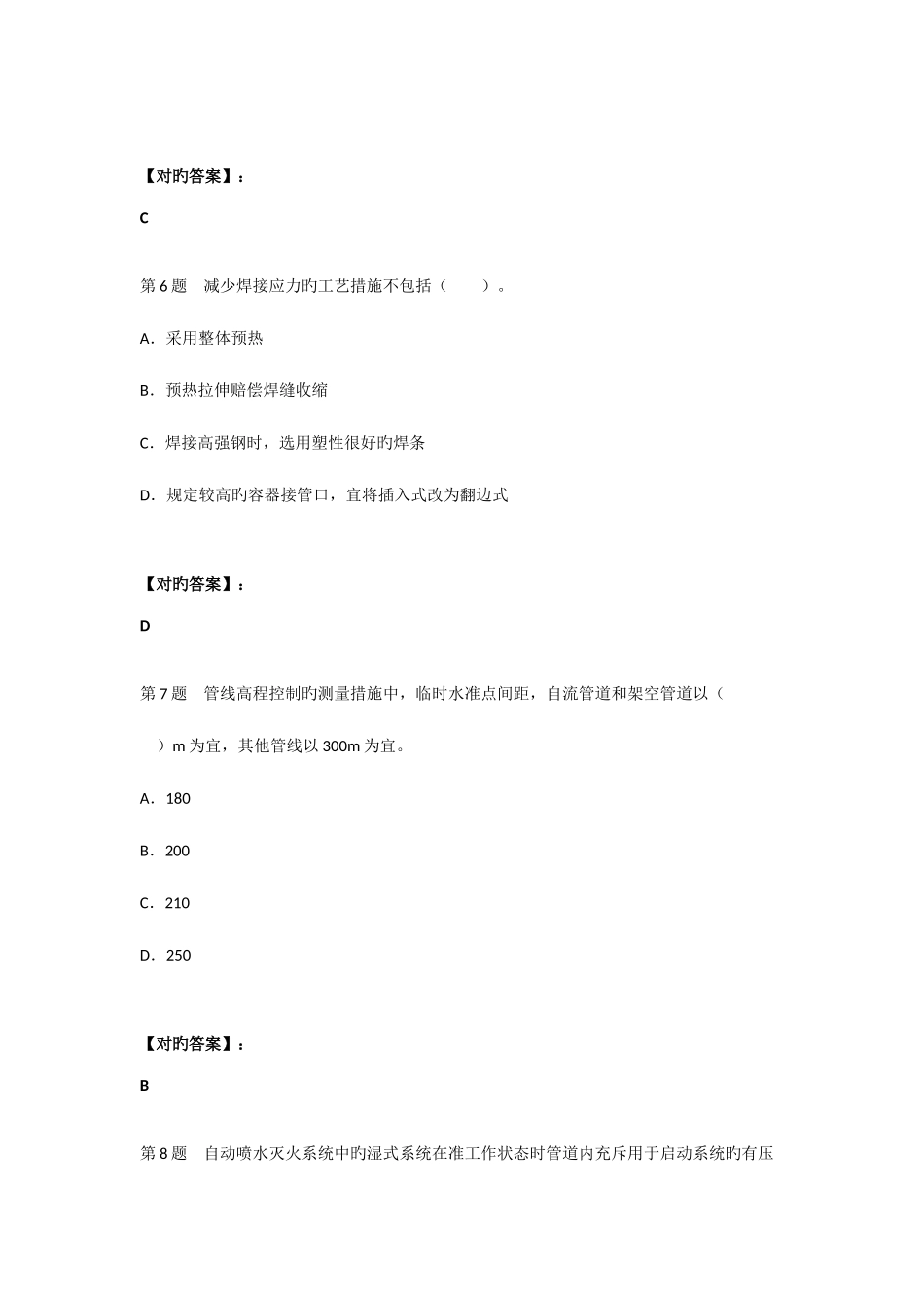 2025年一级建造师机电工程管理与实务押题卷单选_第3页