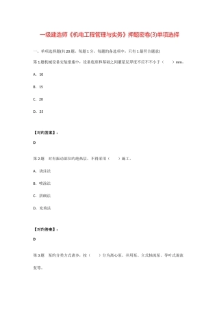 2025年一级建造师机电工程管理与实务押题卷单选