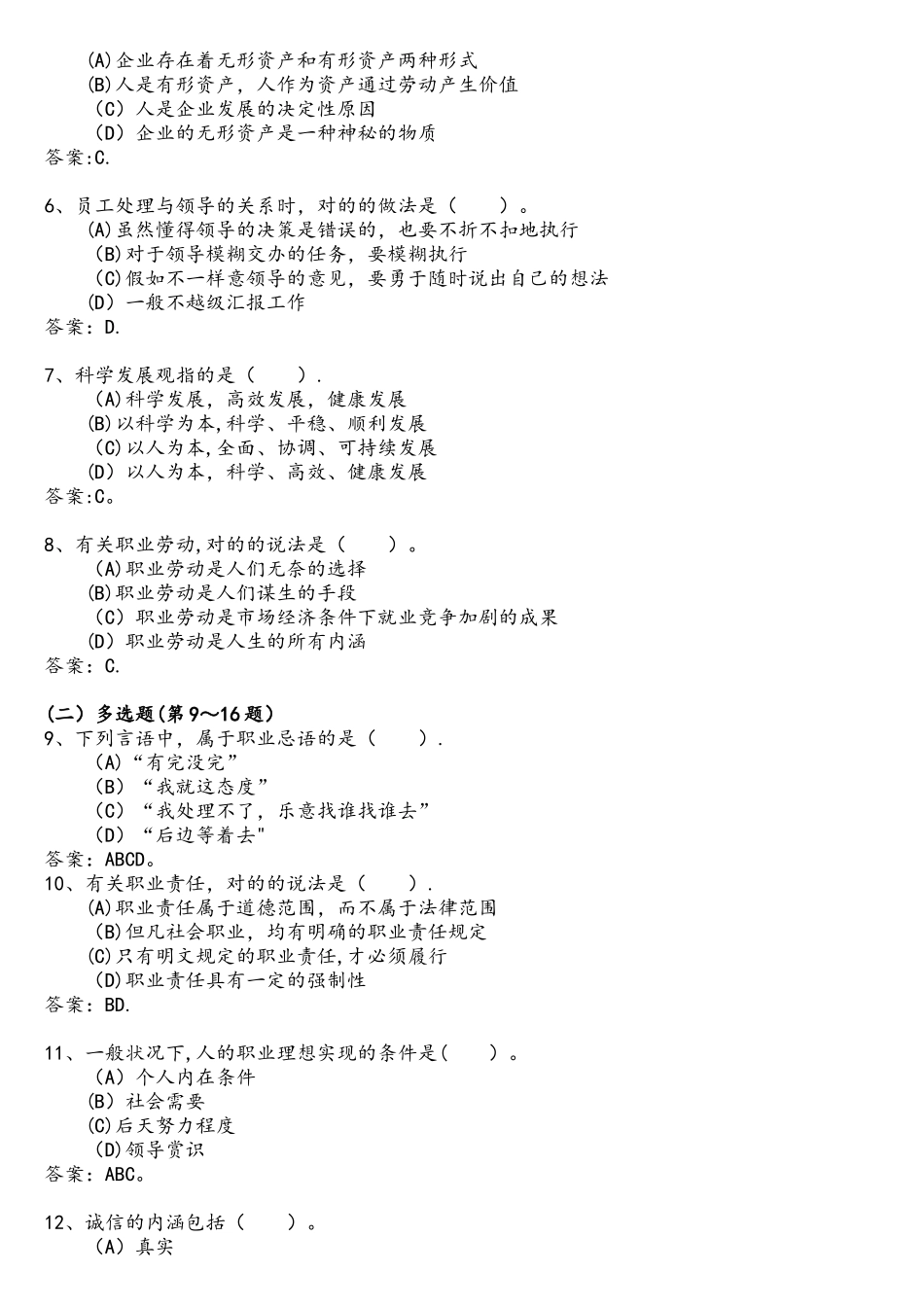 2025年11月三级心理咨询师理论和技能真题完整详细答案_第2页